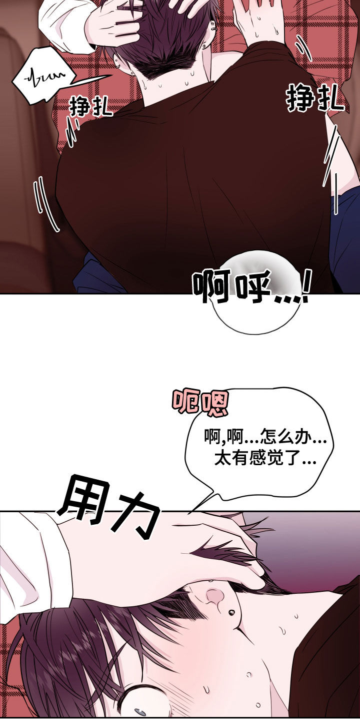《危险小舅子》第54话 第9页