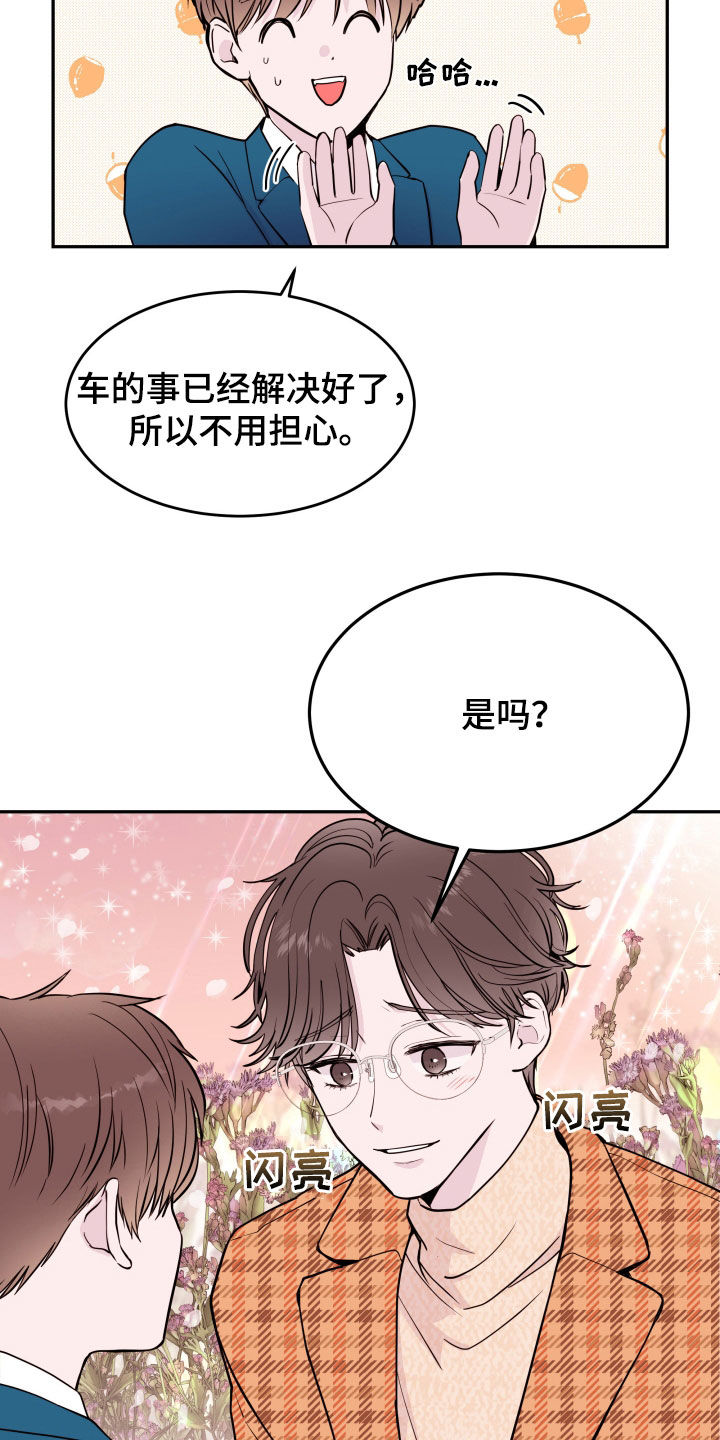 《危险小舅子》第60话 第10页