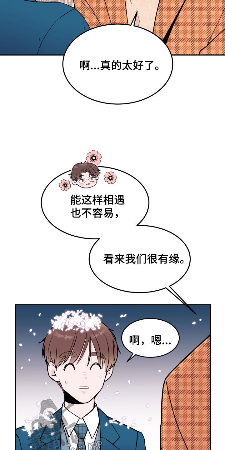 《危险小舅子》第60话 第11页