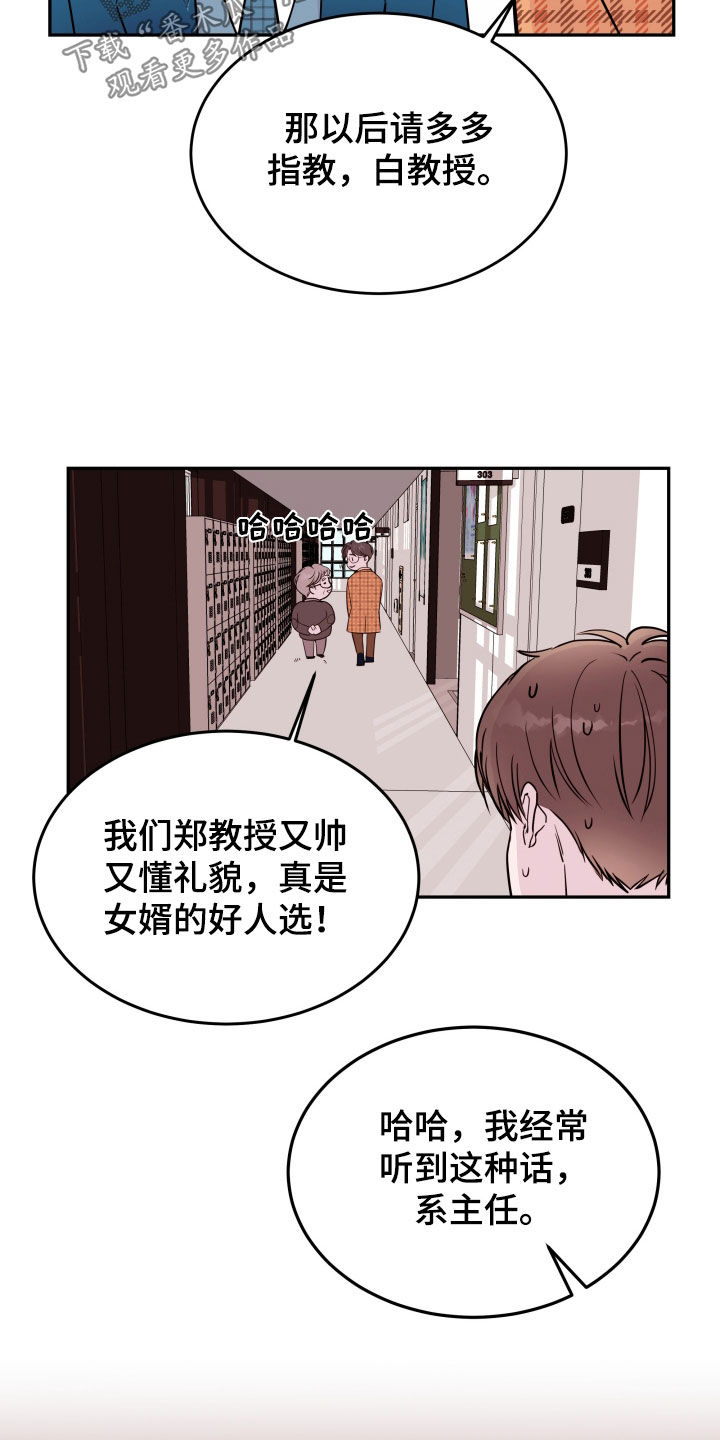 《危险小舅子》第60话 第12页
