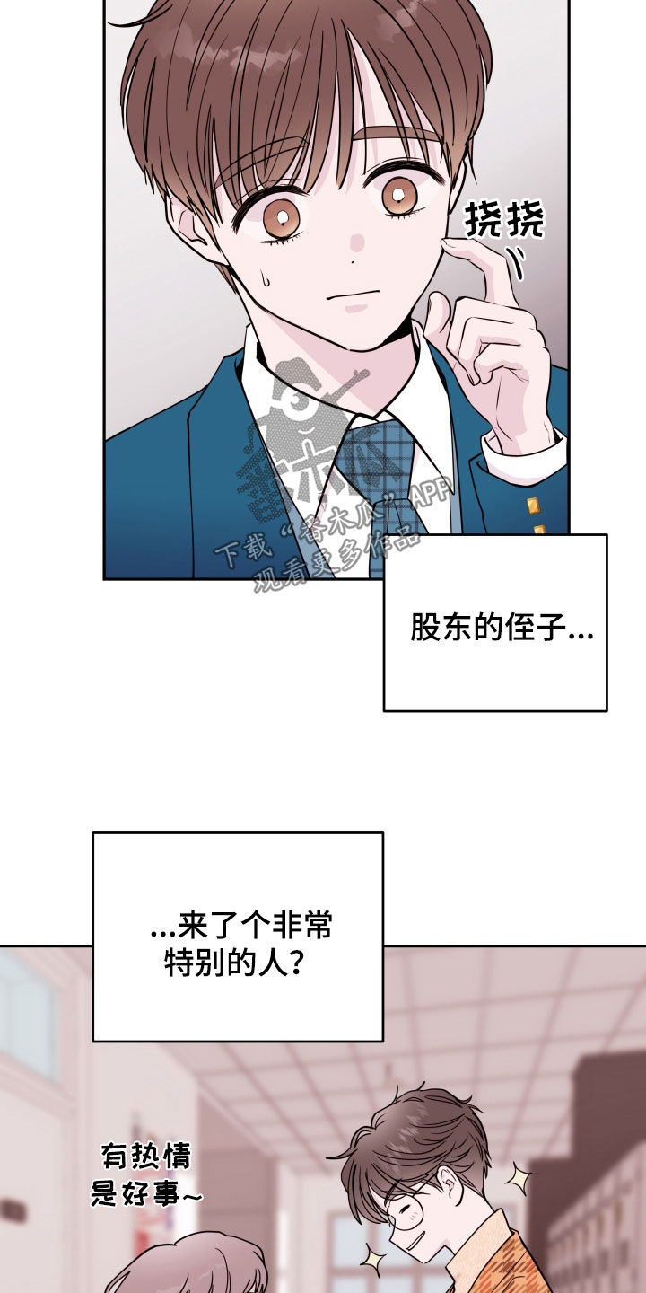 《危险小舅子》第60话 第14页
