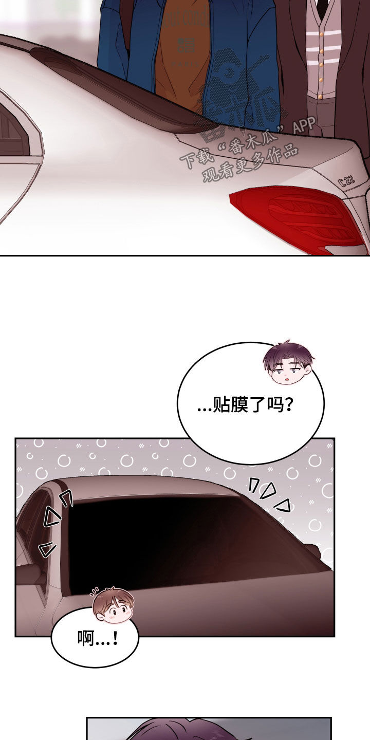 《危险小舅子》第60话 第18页