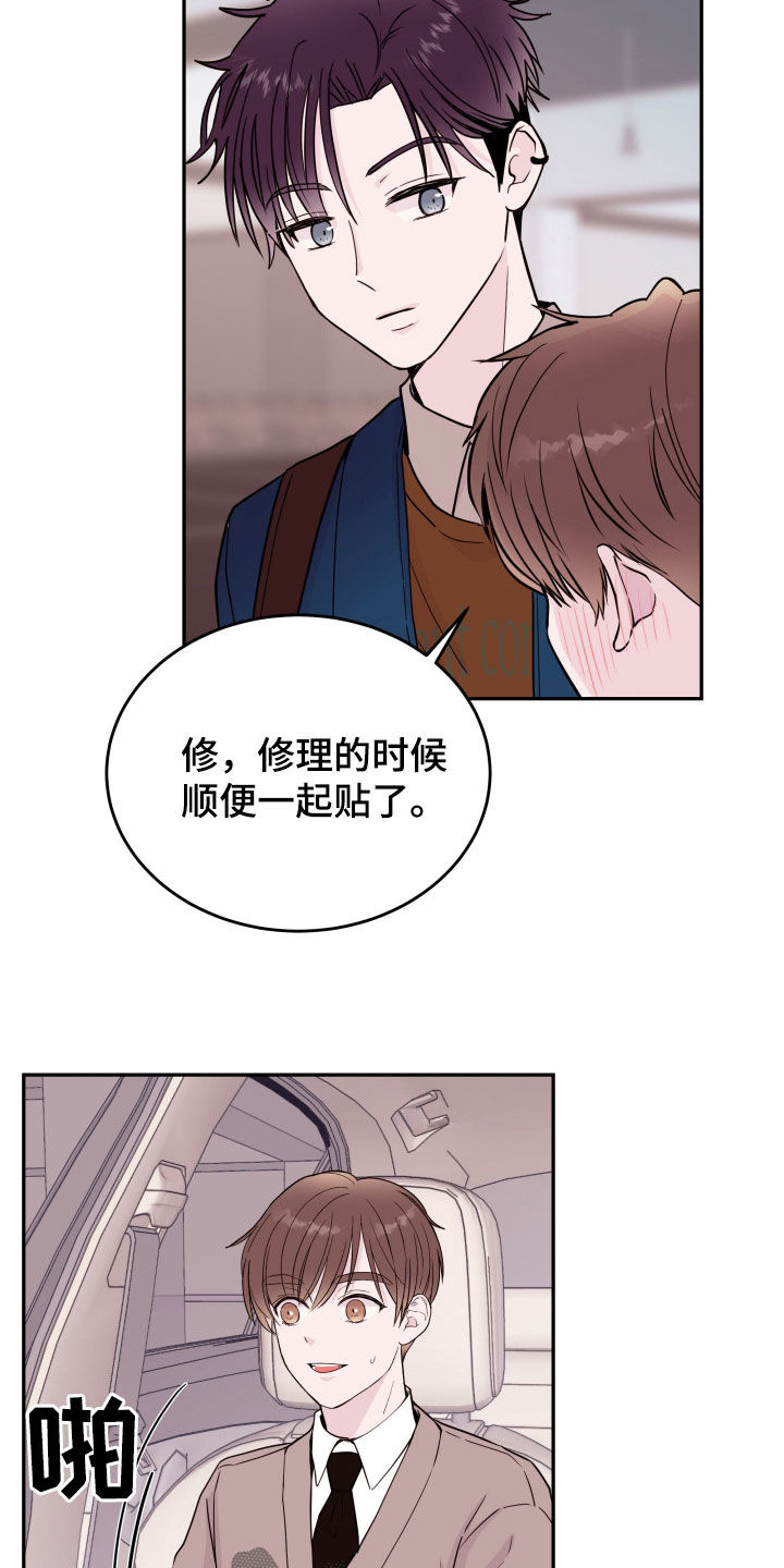 《危险小舅子》第60话 第19页