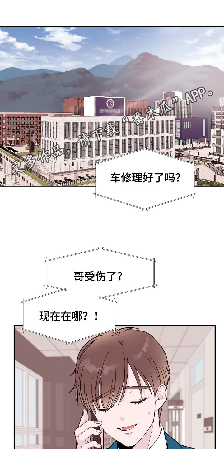 《危险小舅子》第60话 第1页