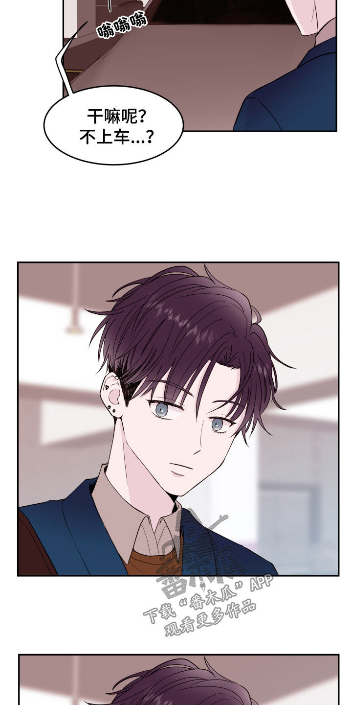 《危险小舅子》第60话 第21页
