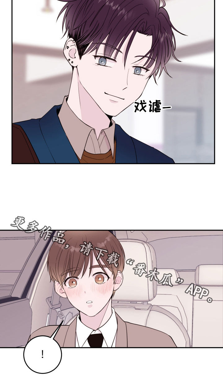 《危险小舅子》第60话 第22页