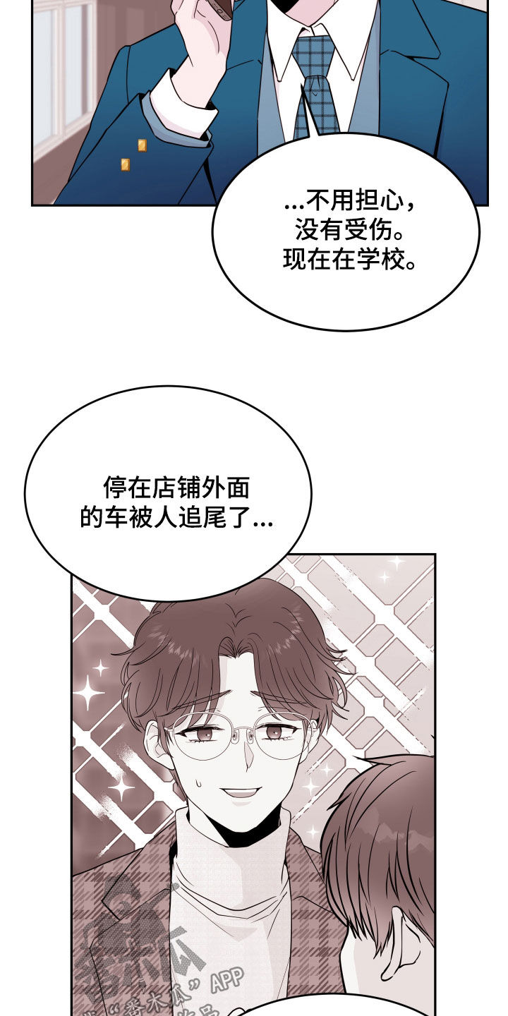 《危险小舅子》第60话 第2页