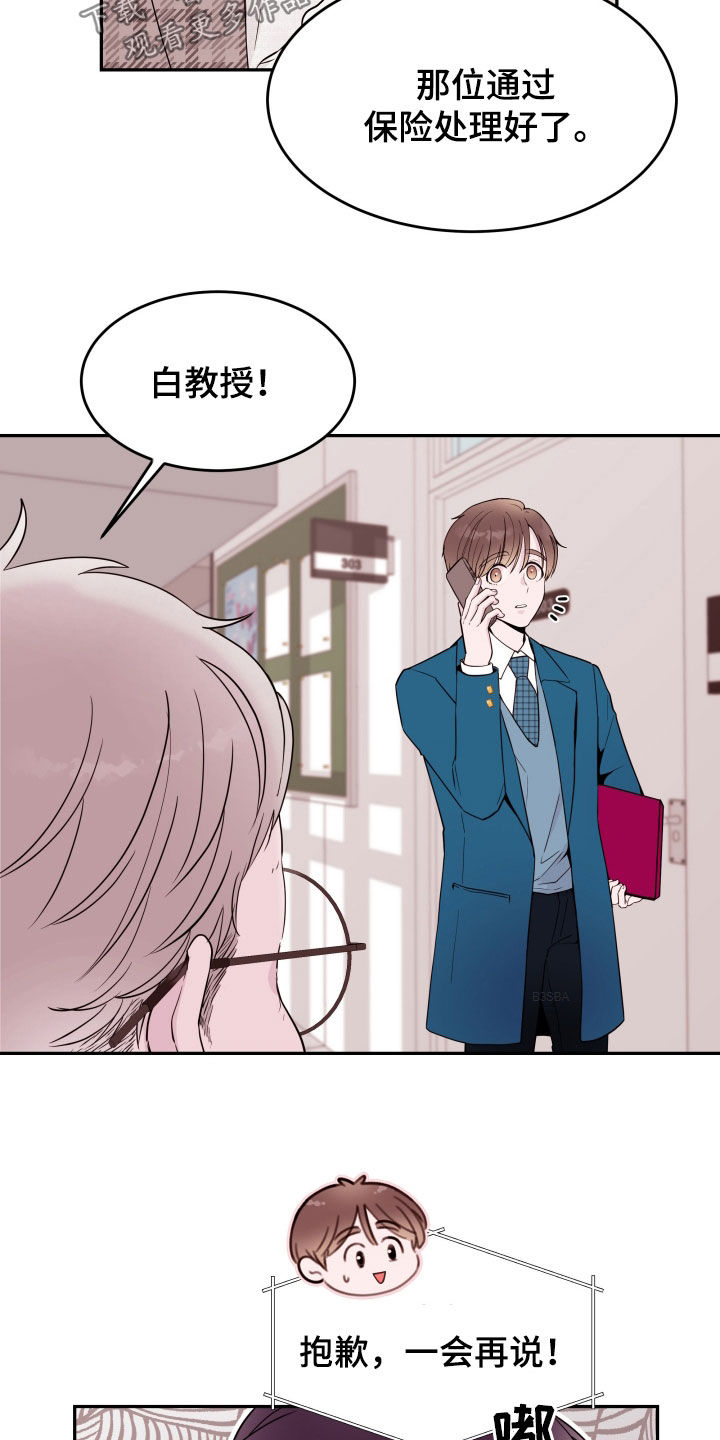 《危险小舅子》第60话 第3页