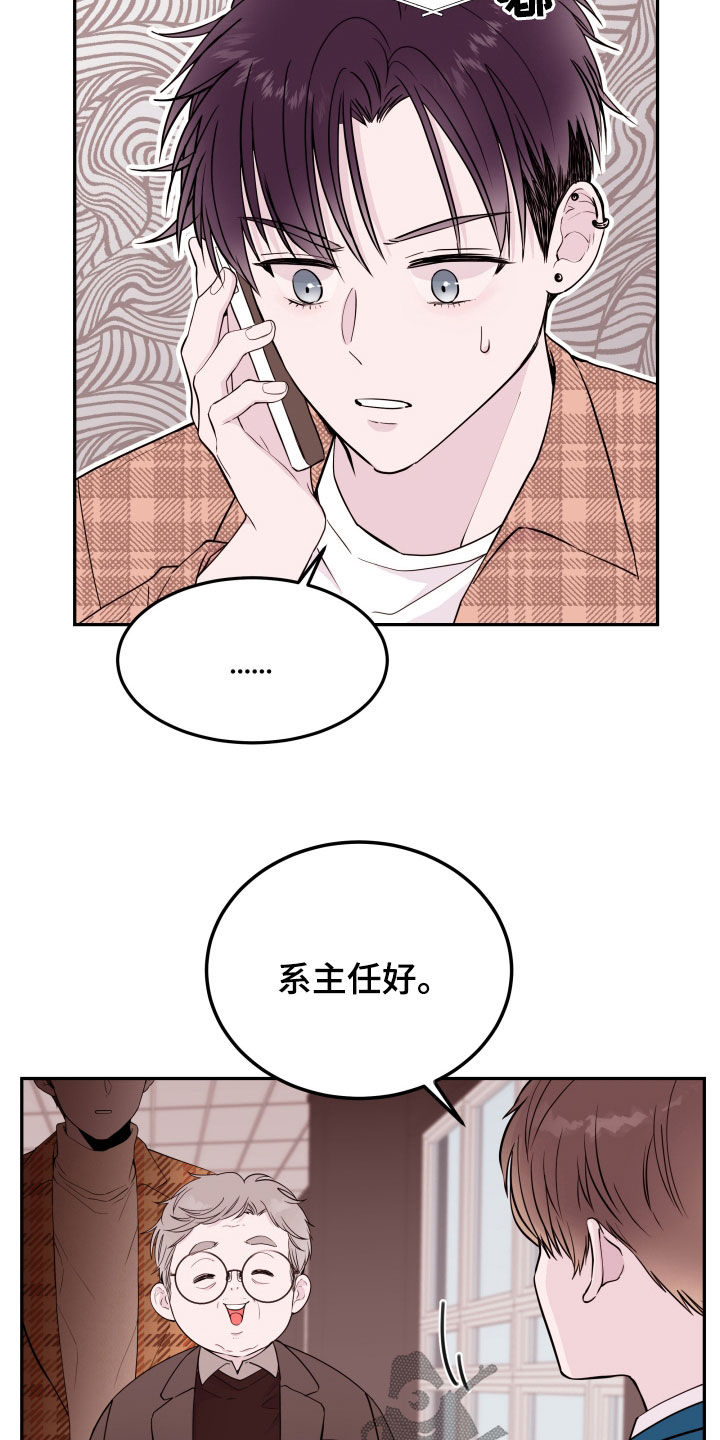 《危险小舅子》第60话 第4页