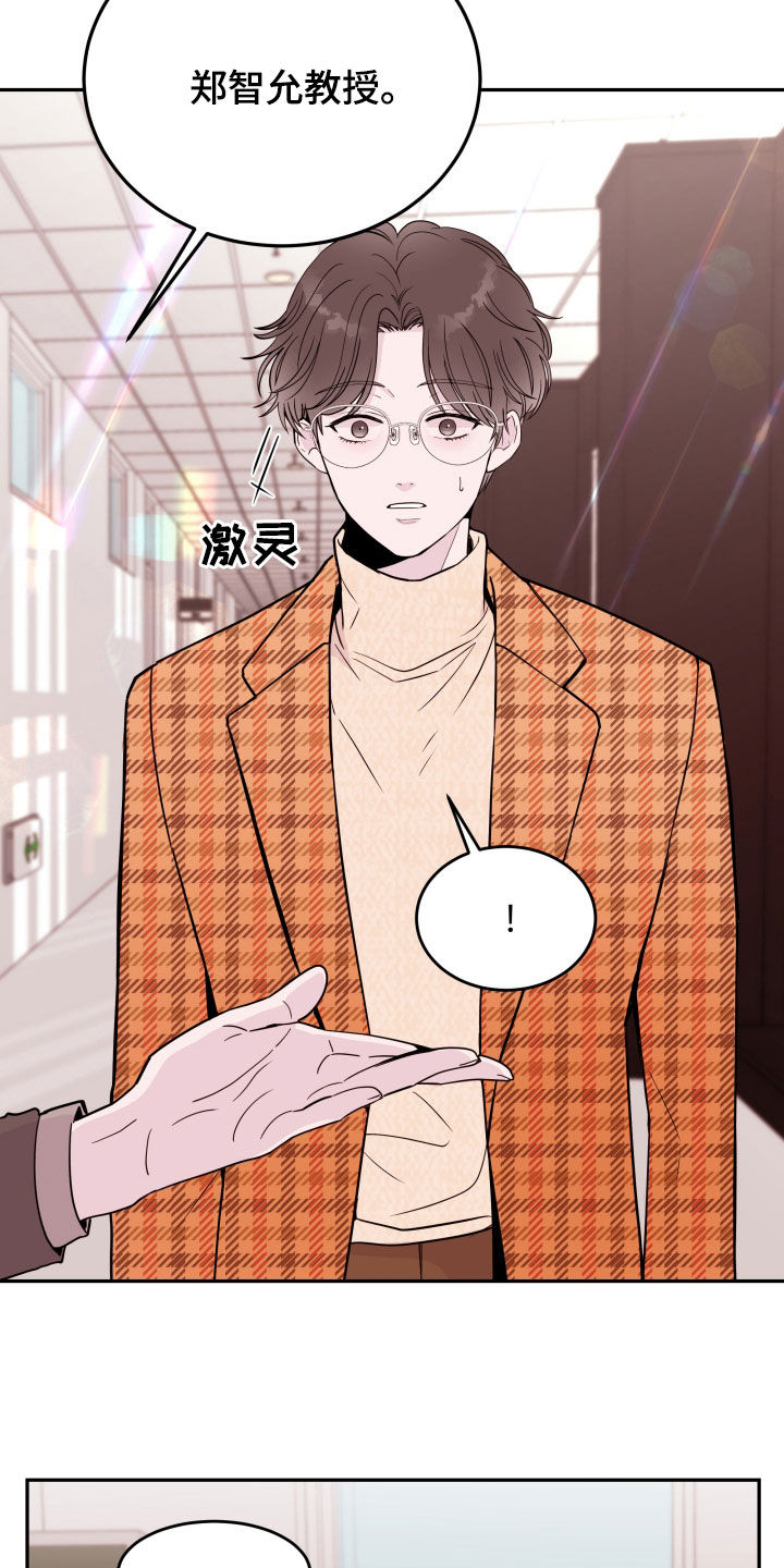 《危险小舅子》第60话 第6页