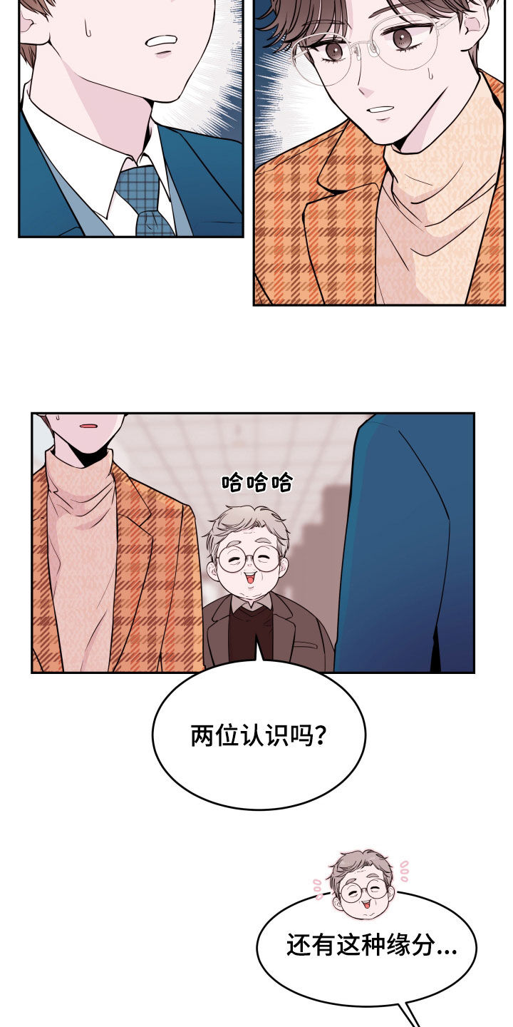 《危险小舅子》第60话 第8页
