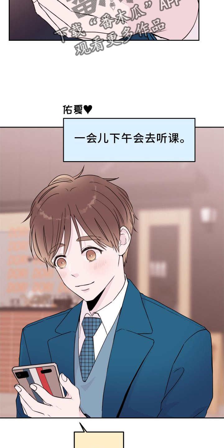 《危险小舅子》第59话 第10页