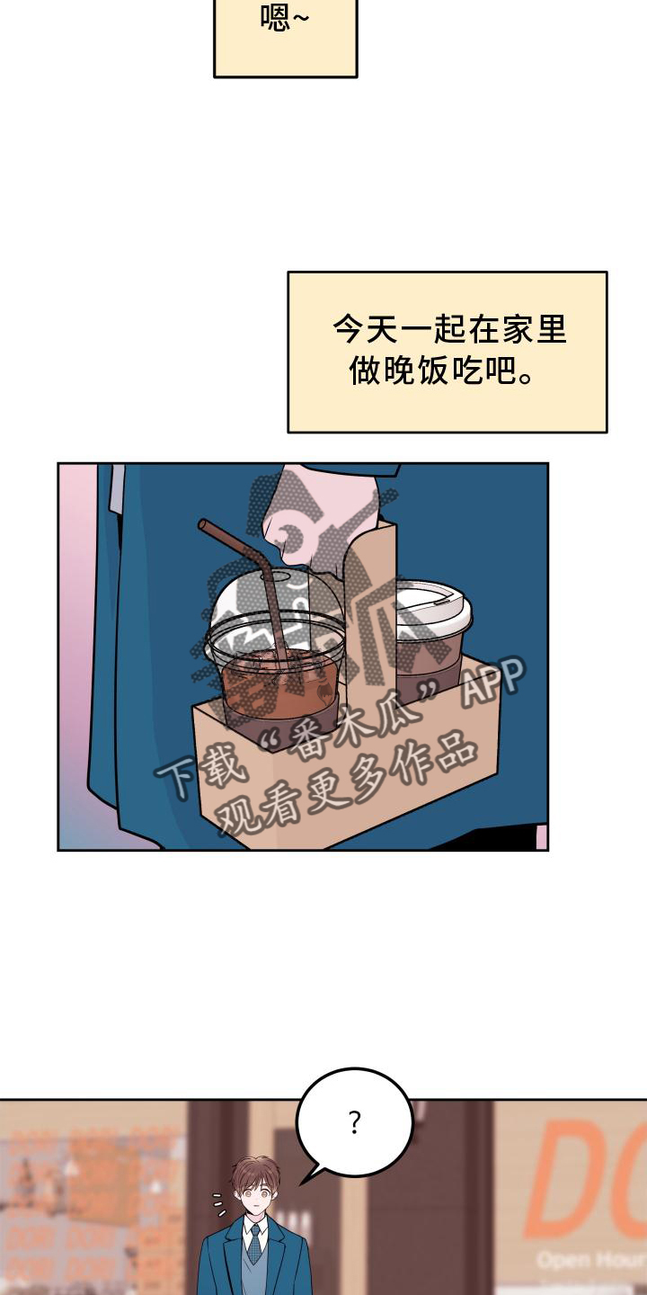 《危险小舅子》第59话 第11页