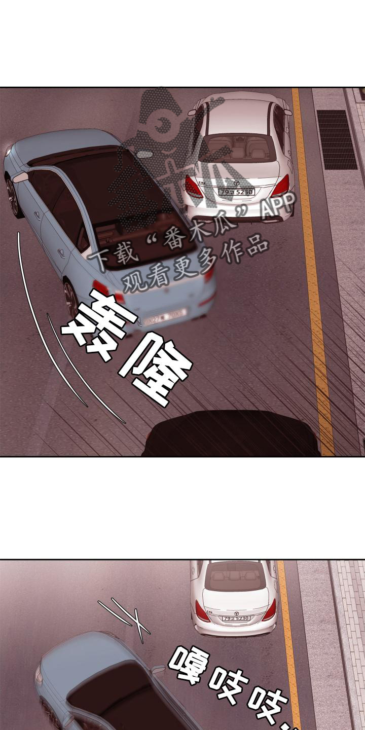 《危险小舅子》第59话 第14页