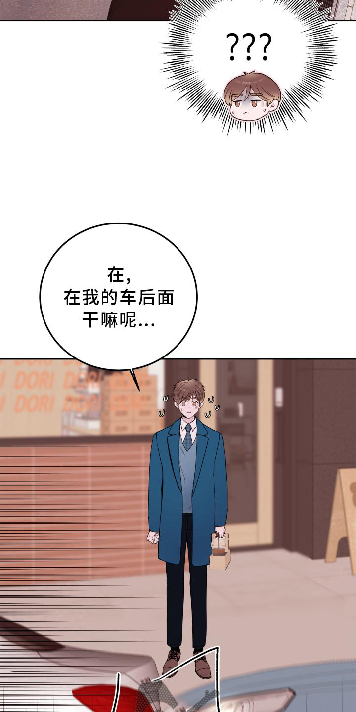 《危险小舅子》第59话 第16页