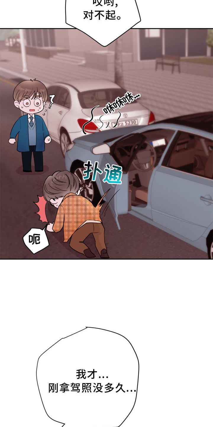 《危险小舅子》第59话 第20页