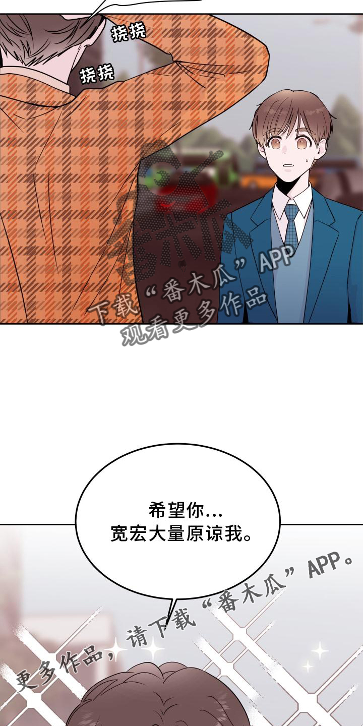 《危险小舅子》第59话 第21页