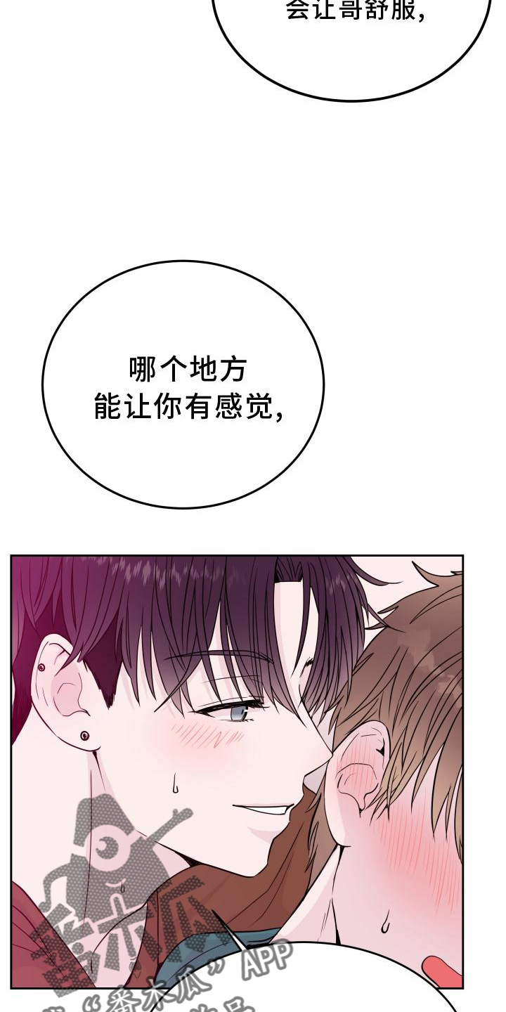 《危险小舅子》第59话 第2页