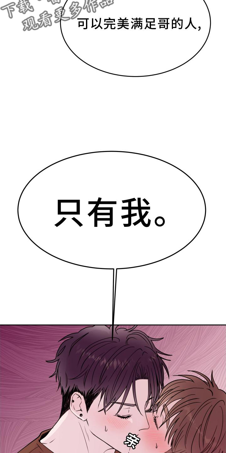 《危险小舅子》第59话 第3页