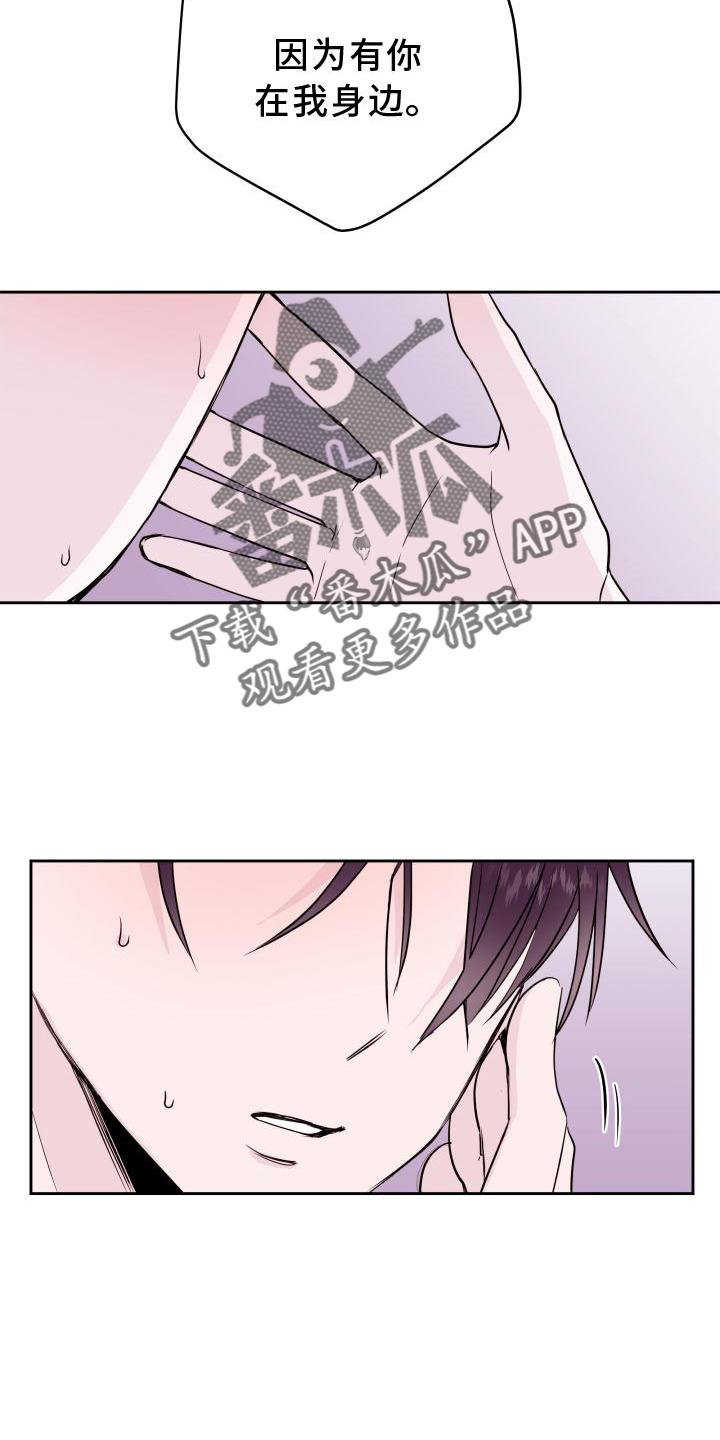 《危险小舅子》第59话 第7页