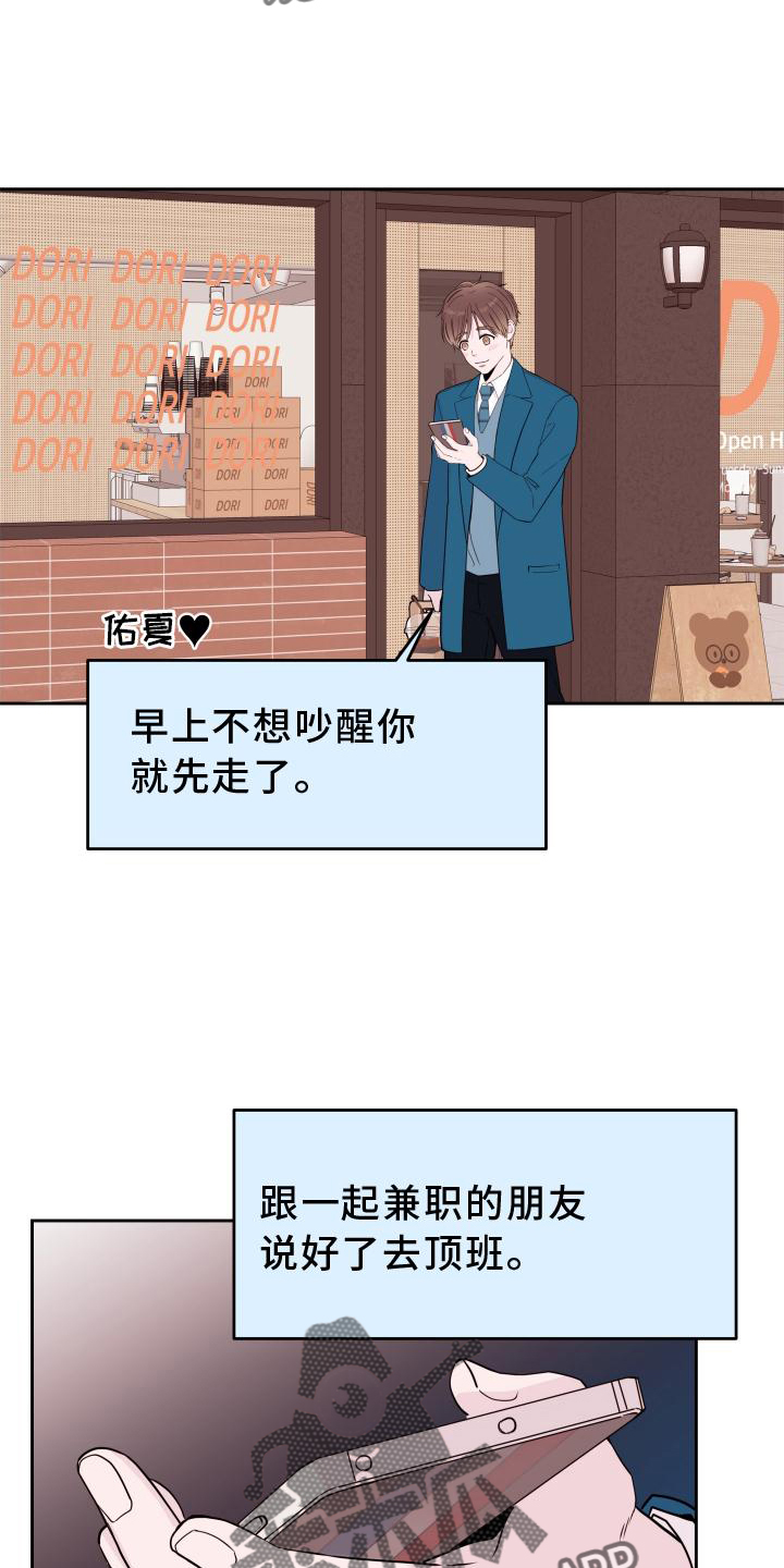 《危险小舅子》第59话 第9页