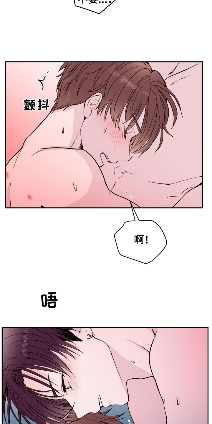 《危险小舅子》第56话 第11页