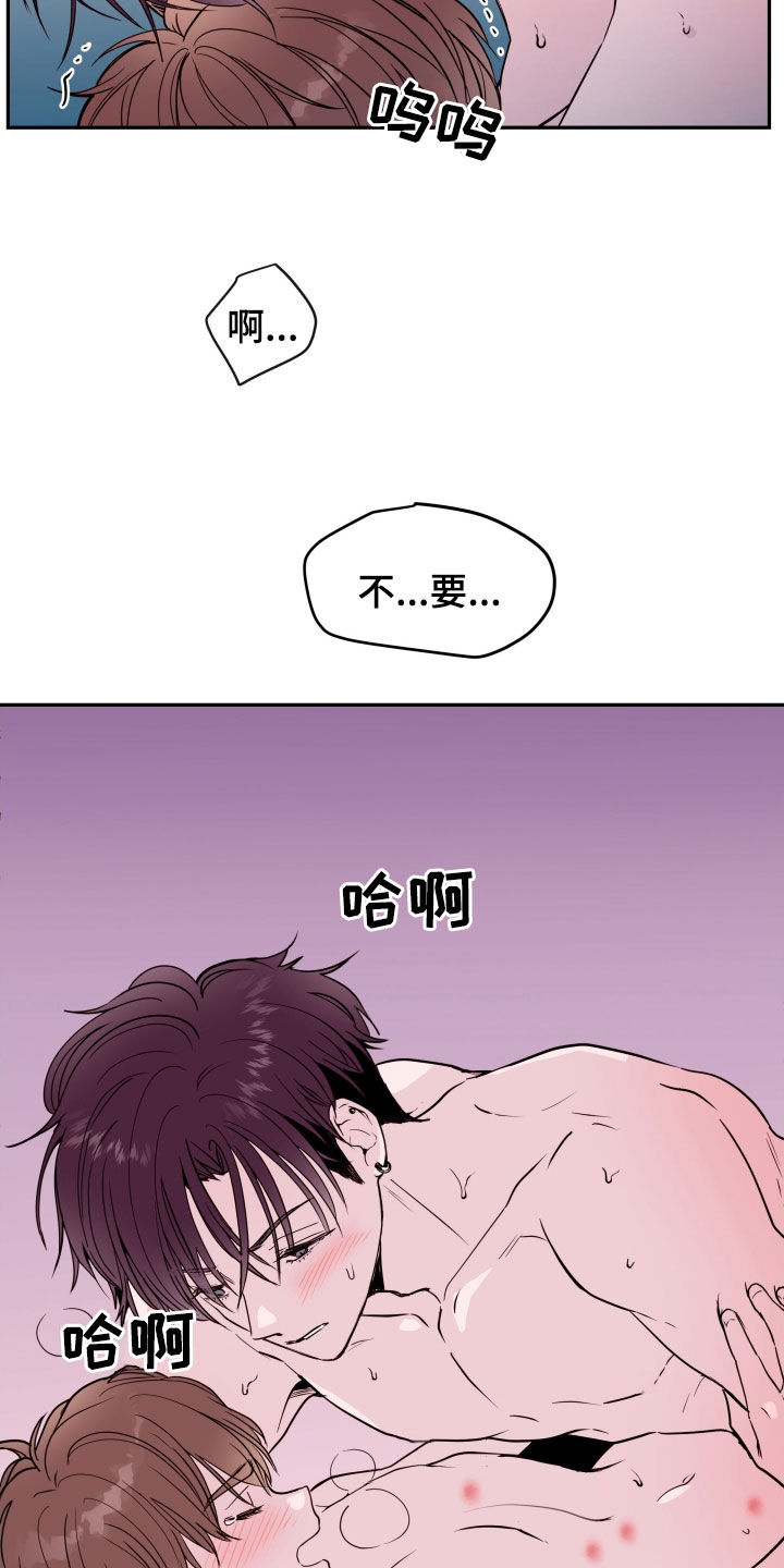 《危险小舅子》第56话 第12页