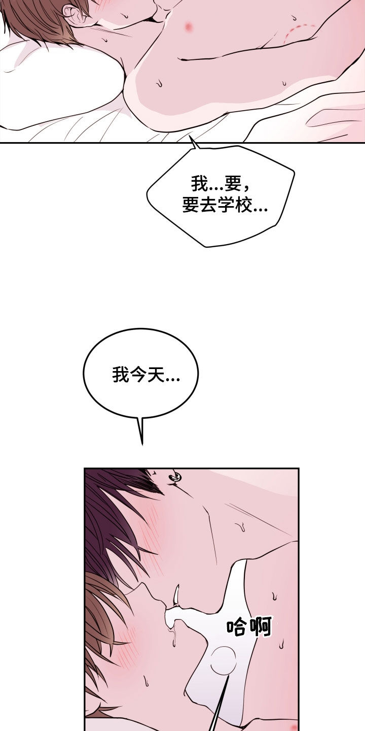 《危险小舅子》第56话 第13页