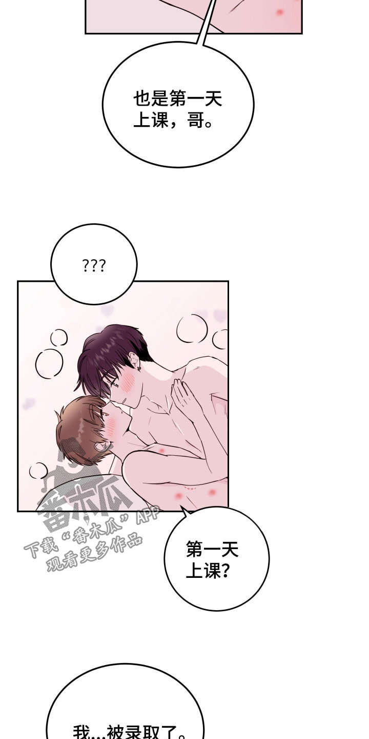 《危险小舅子》第56话 第14页
