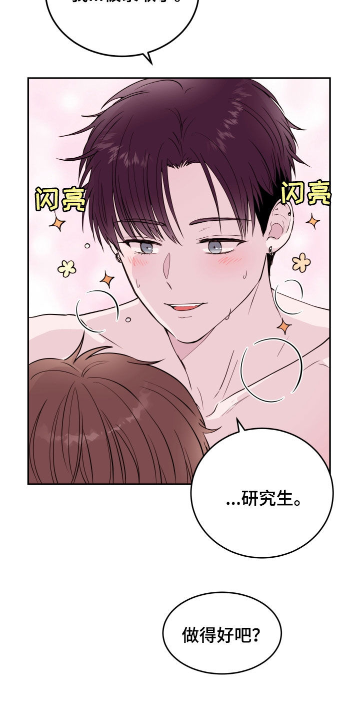 《危险小舅子》第56话 第15页