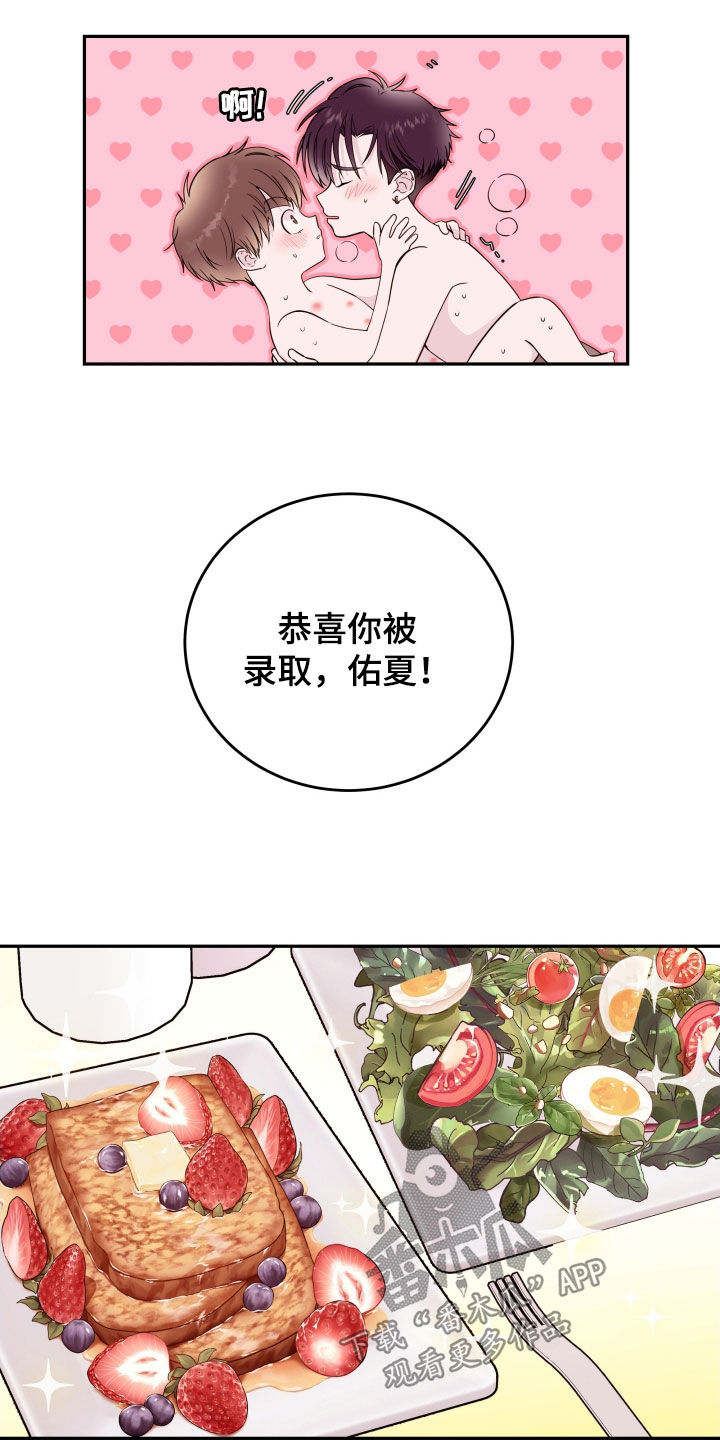 《危险小舅子》第56话 第16页