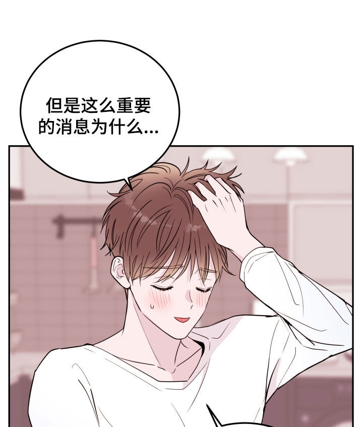 《危险小舅子》第56话 第17页