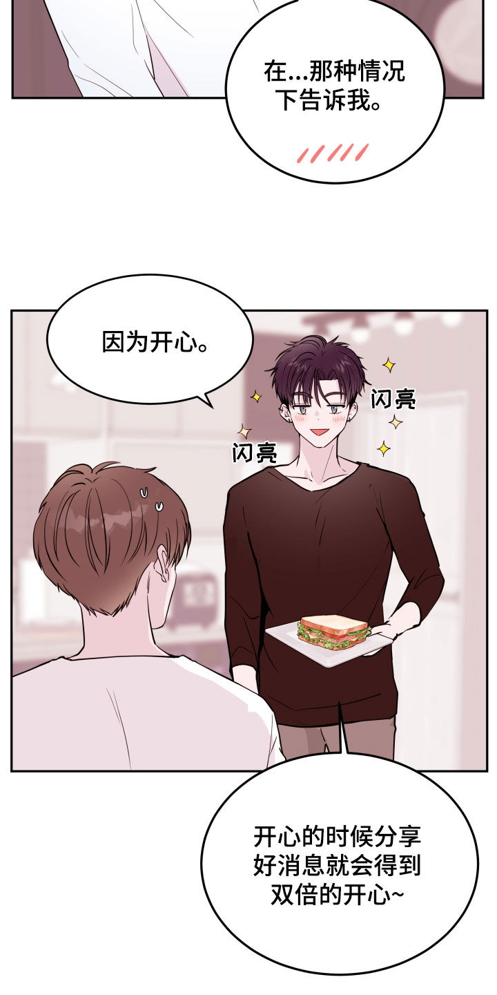 《危险小舅子》第56话 第18页