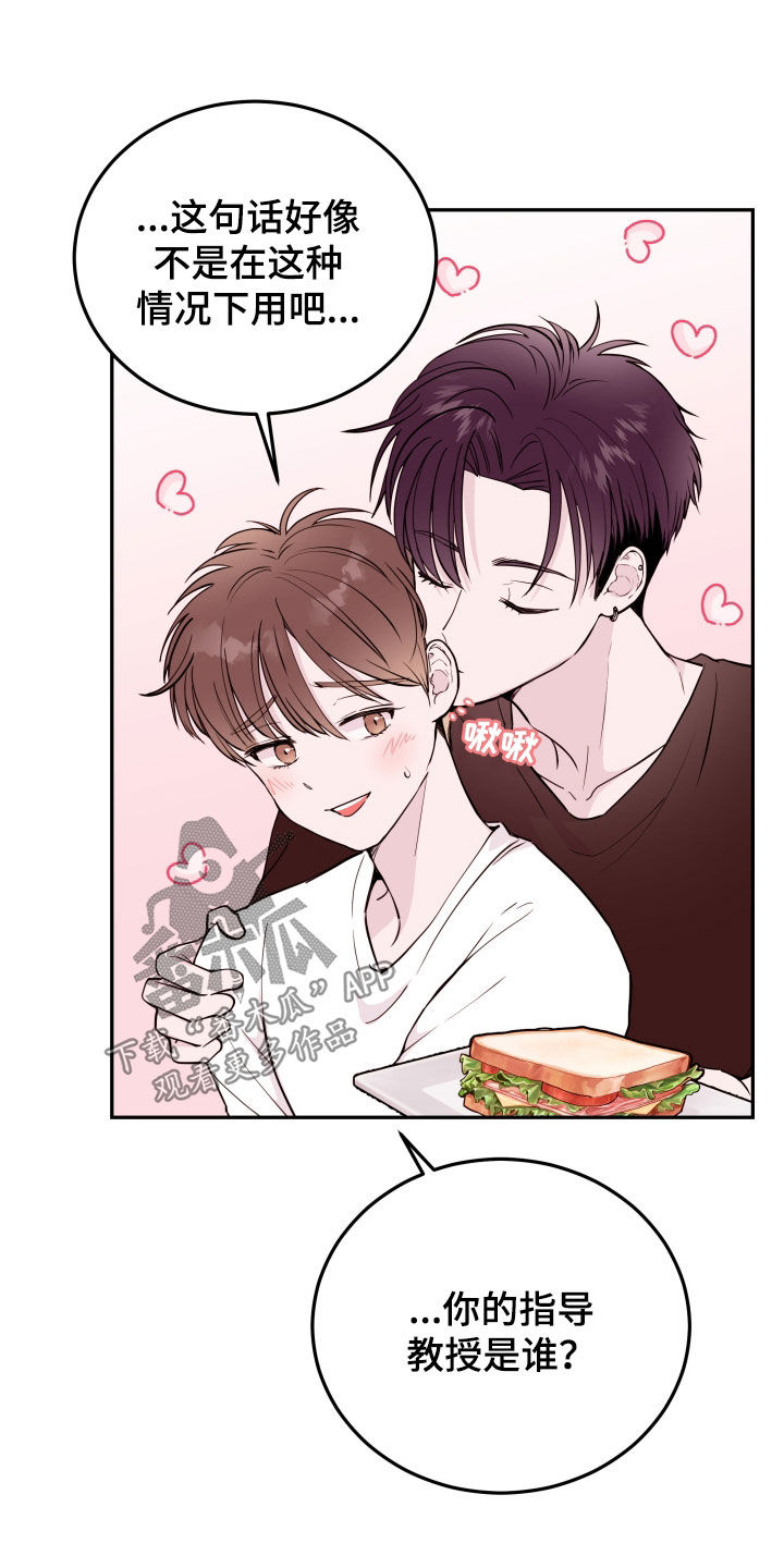 《危险小舅子》第56话 第19页