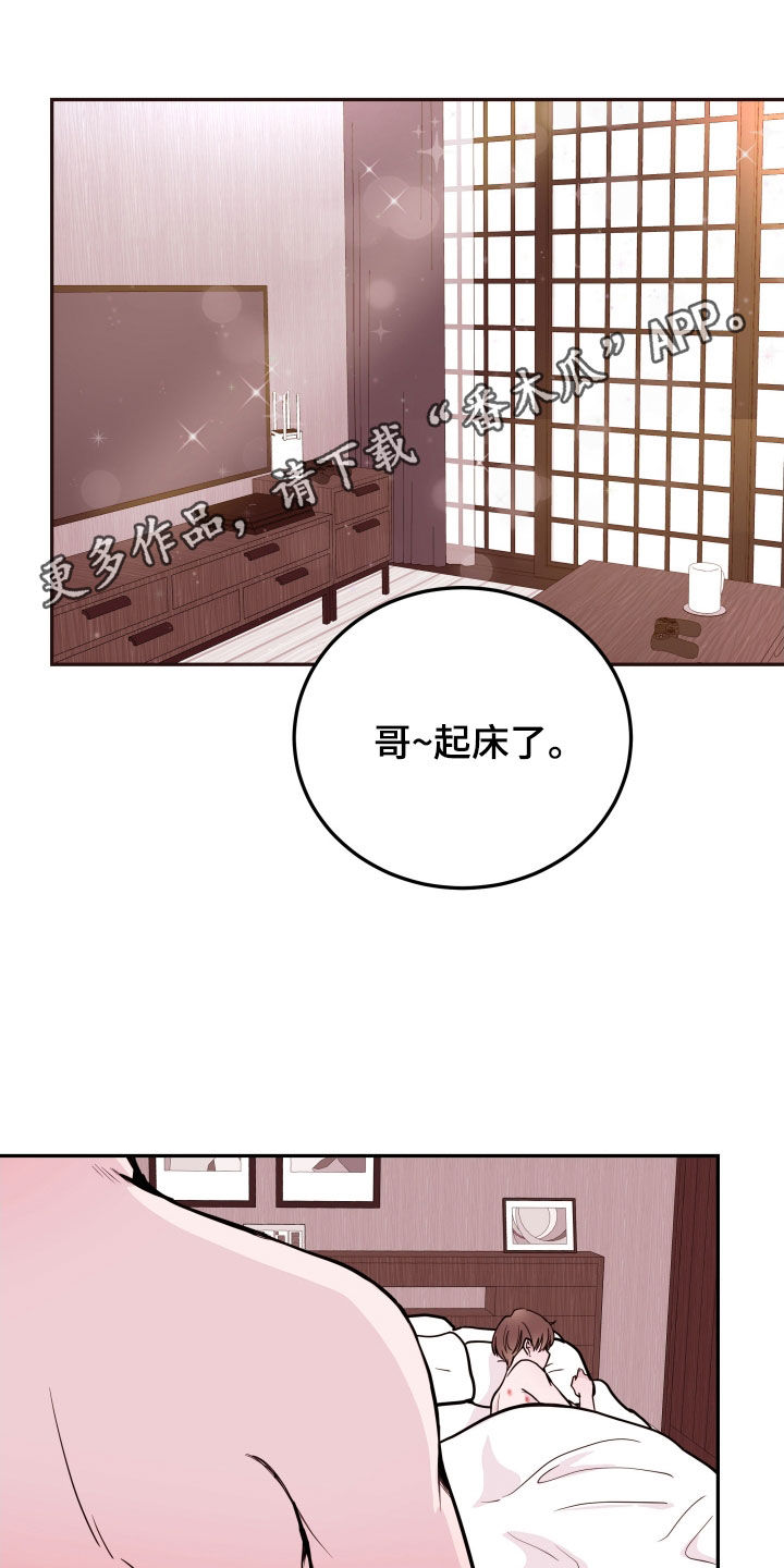 《危险小舅子》第56话 第1页