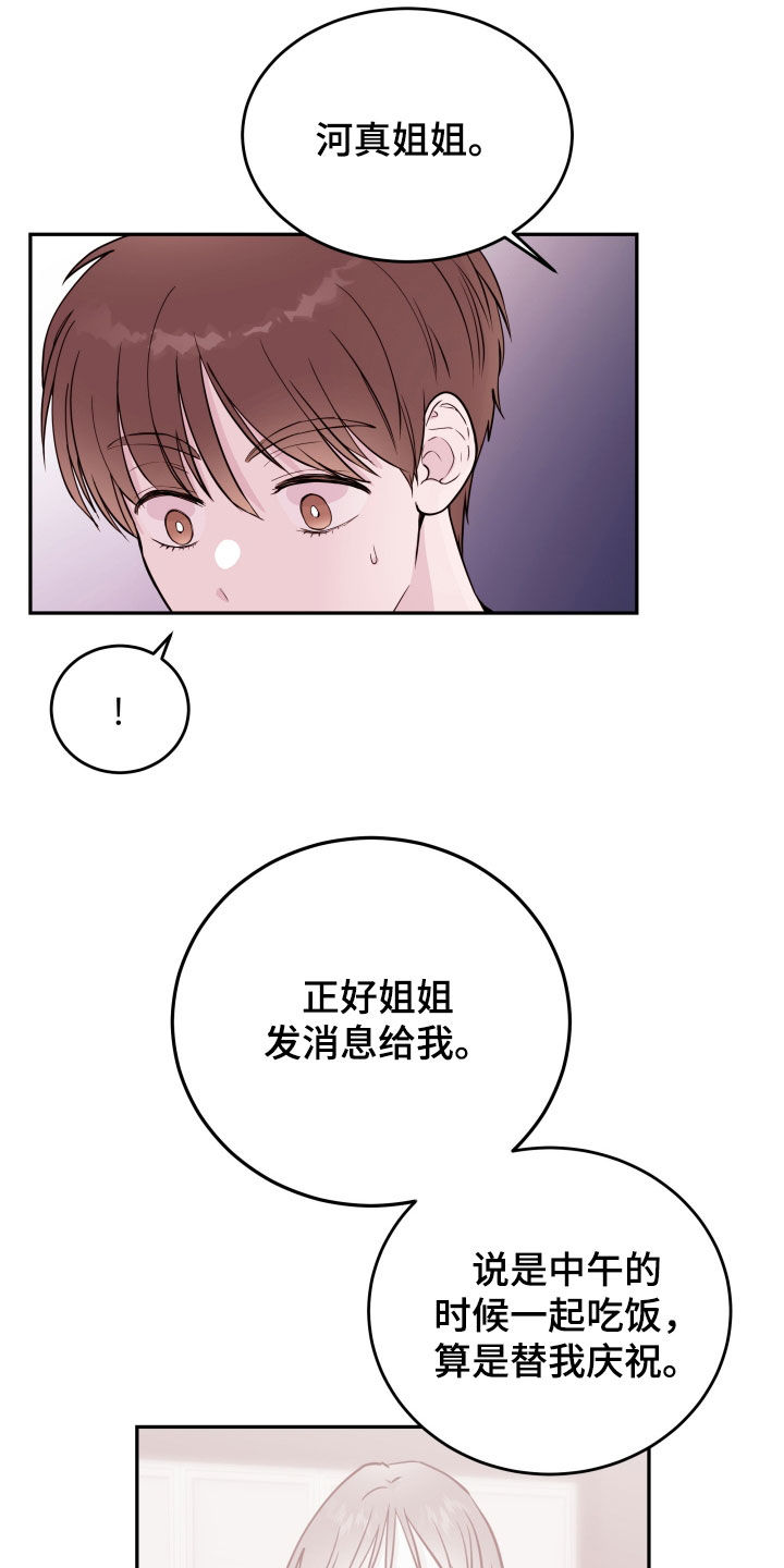 《危险小舅子》第56话 第20页
