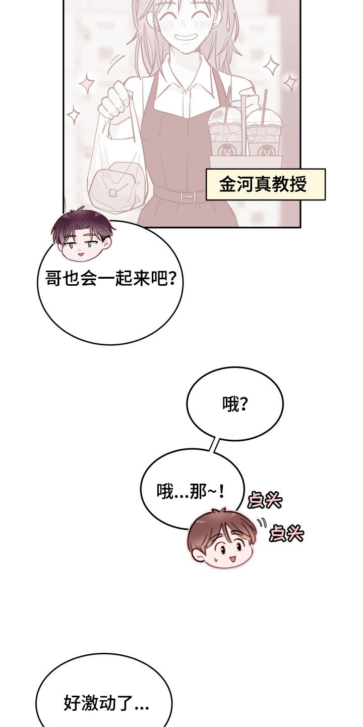 《危险小舅子》第56话 第21页
