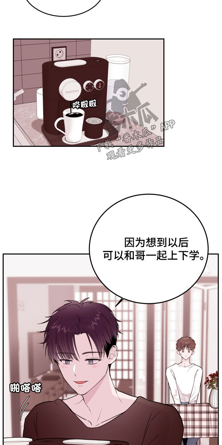 《危险小舅子》第56话 第22页