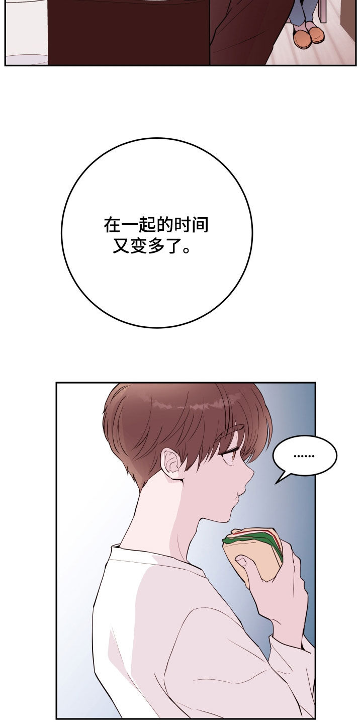《危险小舅子》第56话 第23页