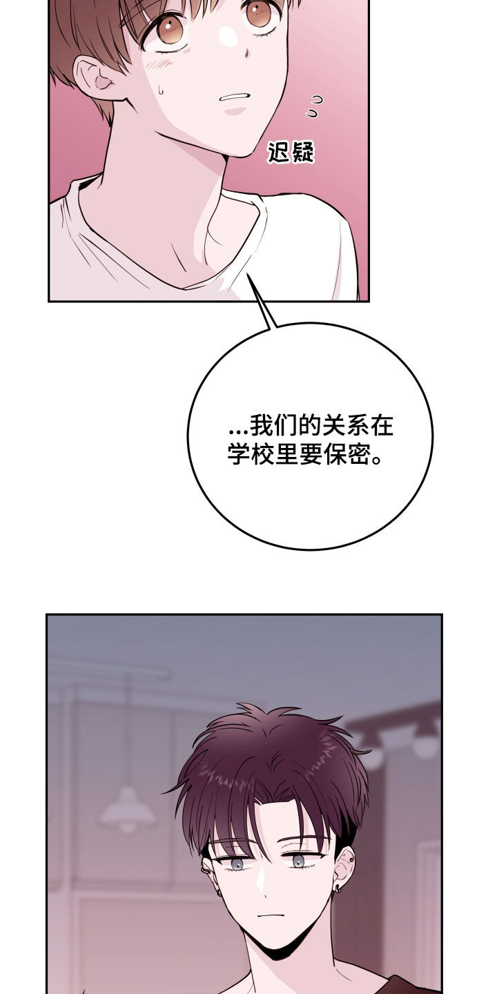 《危险小舅子》第56话 第25页