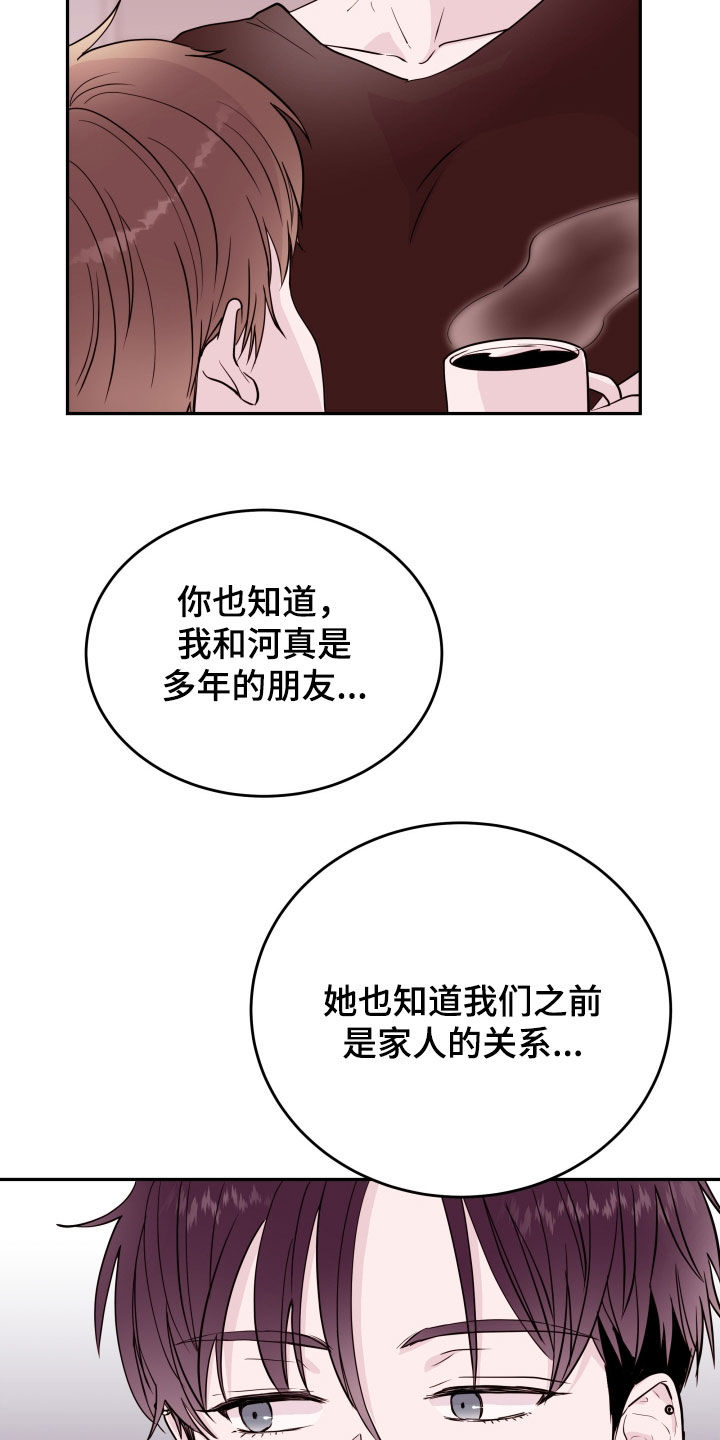 《危险小舅子》第56话 第26页