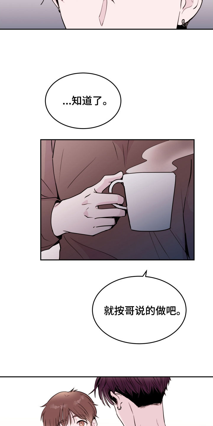 《危险小舅子》第56话 第27页