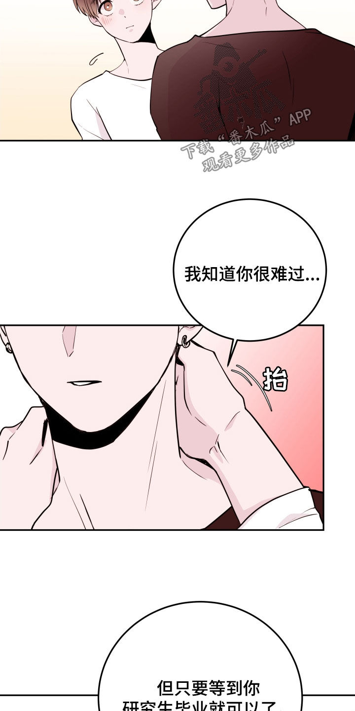 《危险小舅子》第56话 第28页