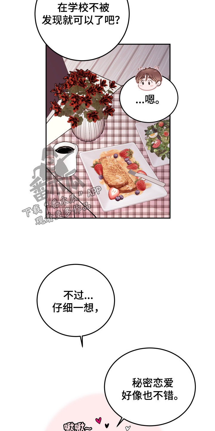 《危险小舅子》第56话 第31页