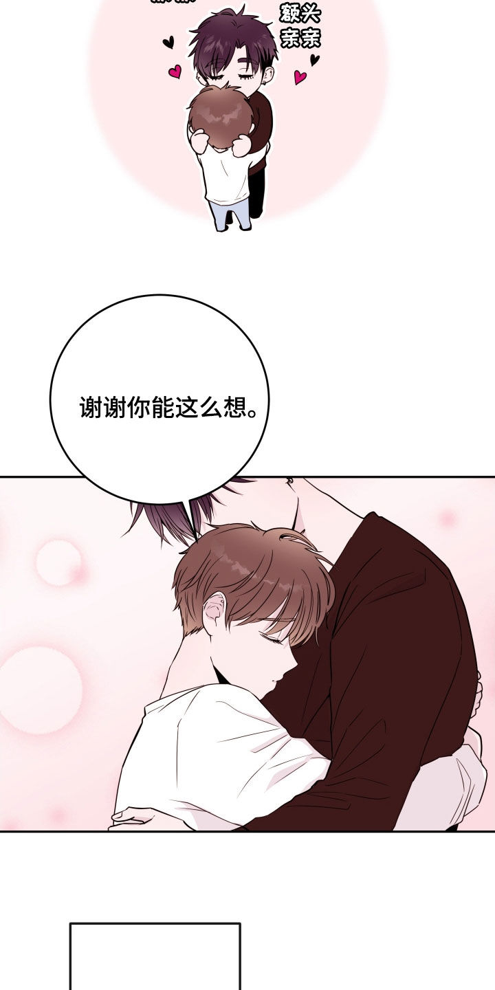 《危险小舅子》第56话 第32页