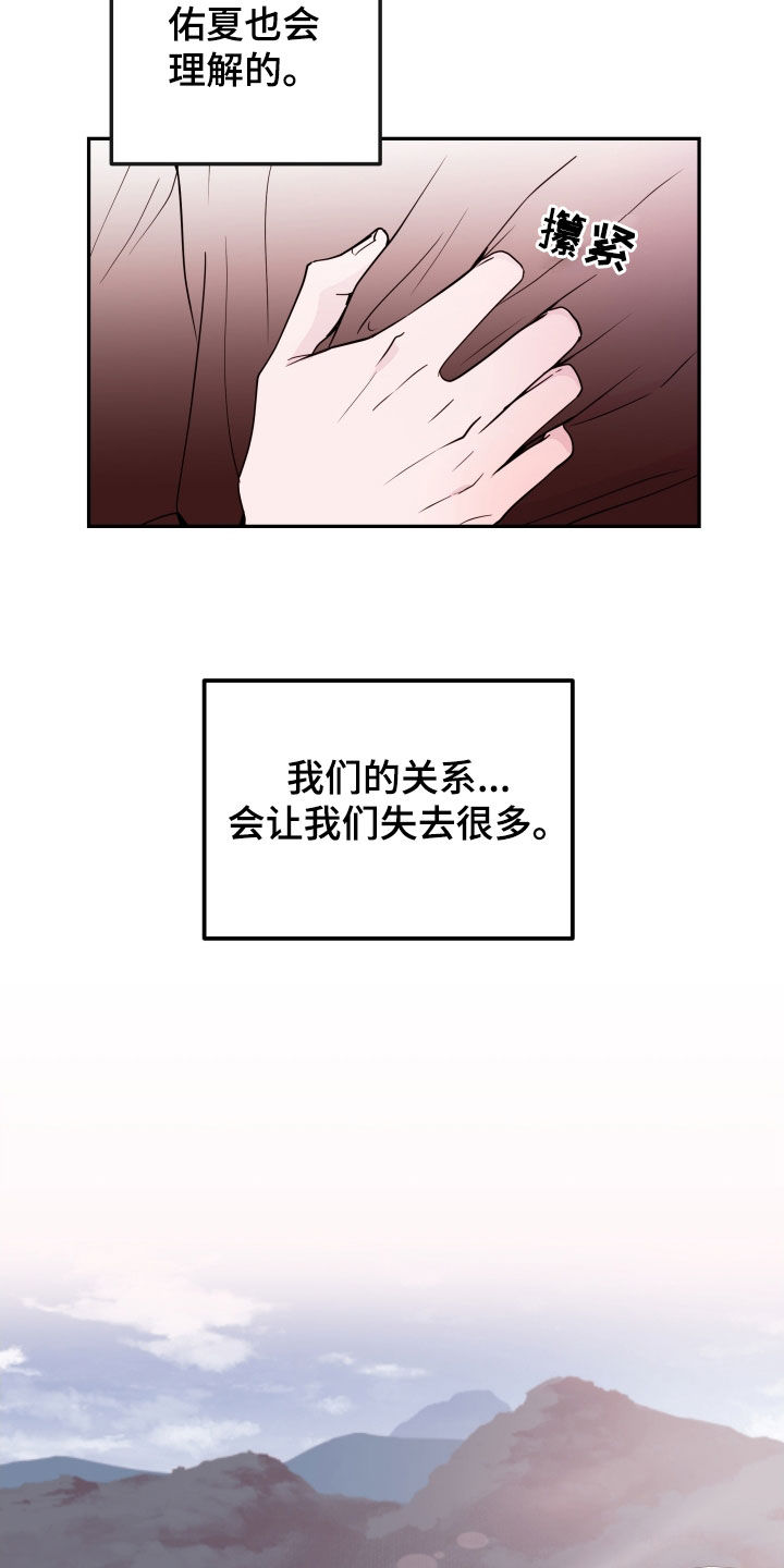 《危险小舅子》第56话 第33页
