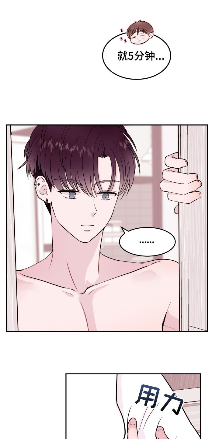 《危险小舅子》第56话 第3页