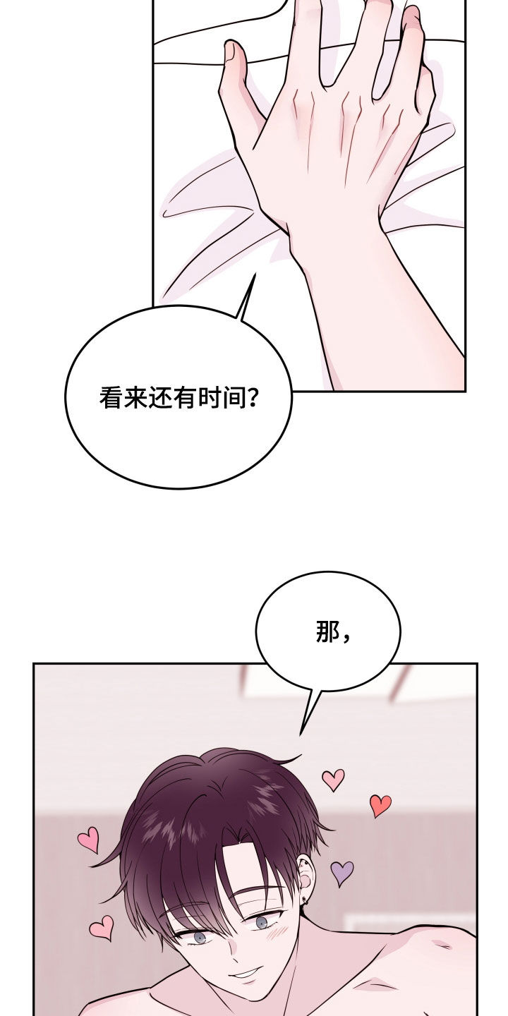 《危险小舅子》第56话 第4页