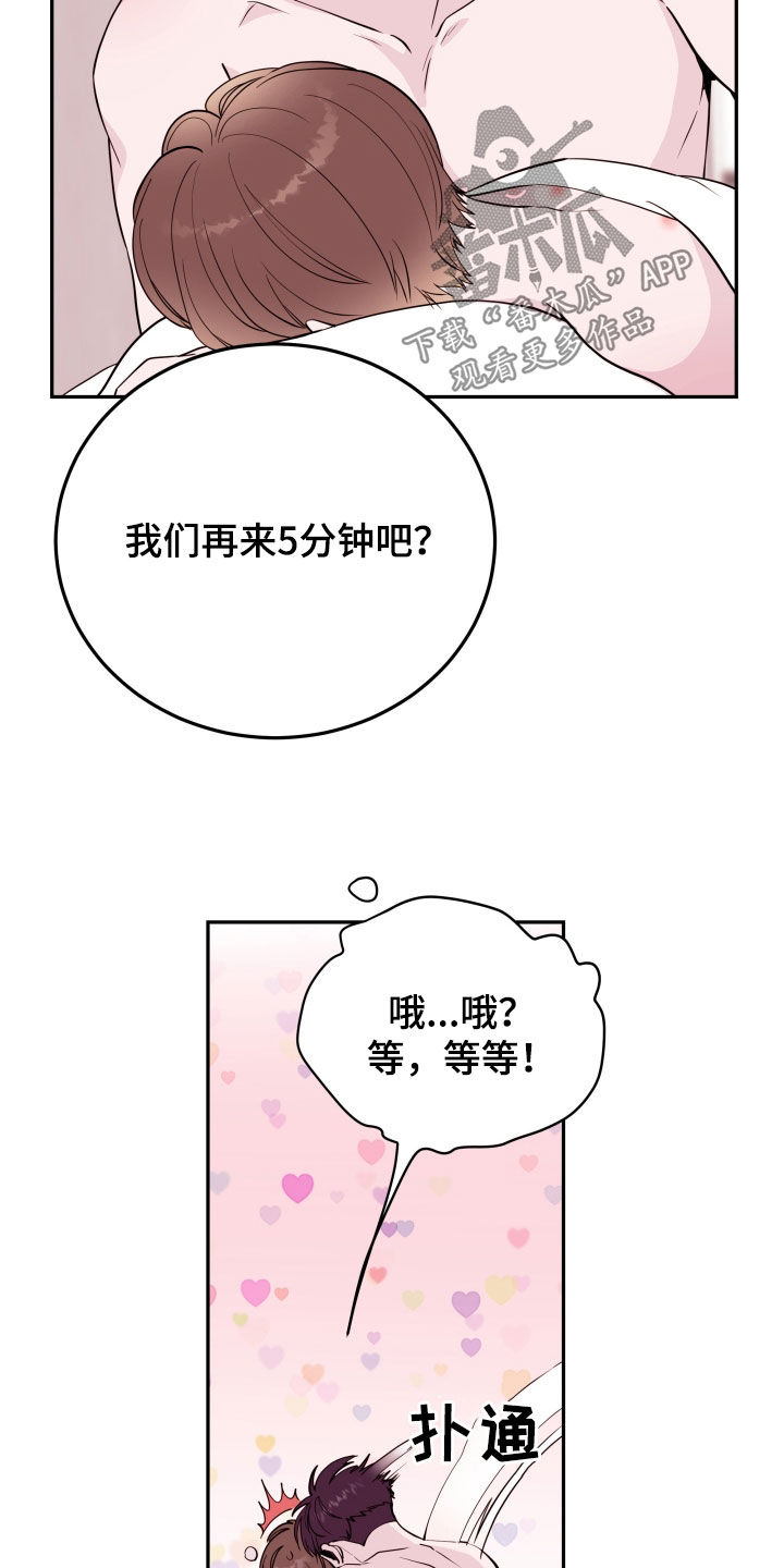 《危险小舅子》第56话 第5页