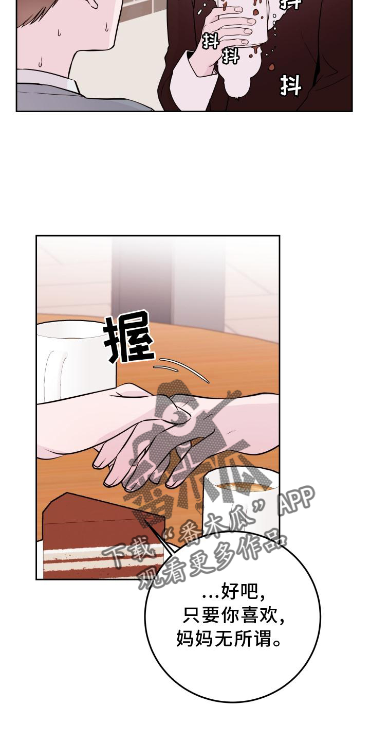《危险小舅子》第58话 第10页